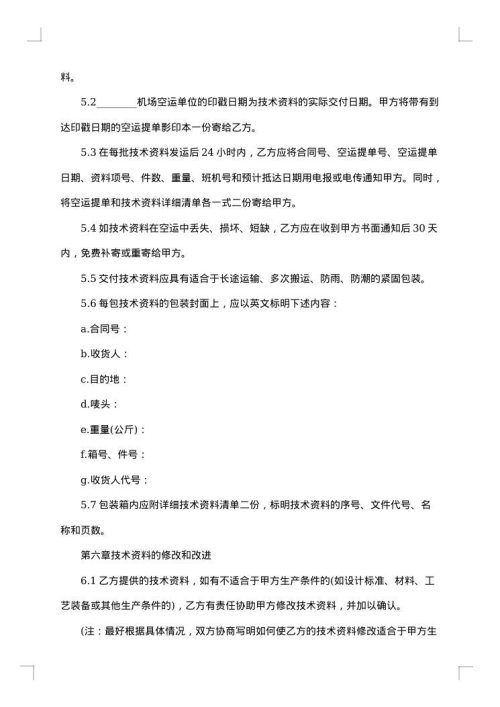 专利转让合同协议书