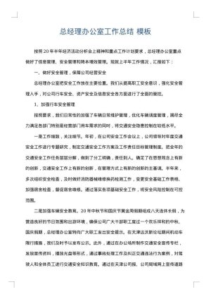 总经理办公室工作总结