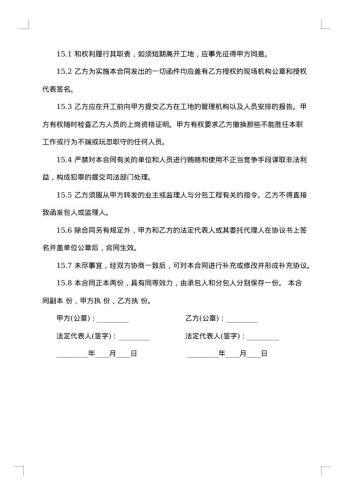 装修工程劳务分包协议书