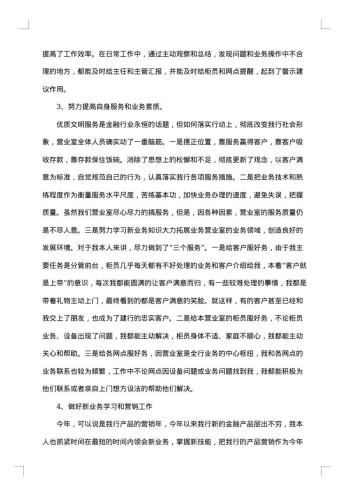 骨科医生个人工作报告怎么写