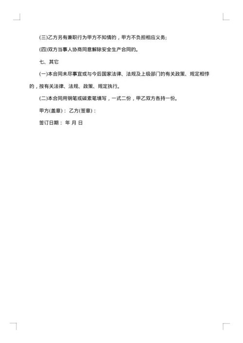 建筑工地钩机租赁合同