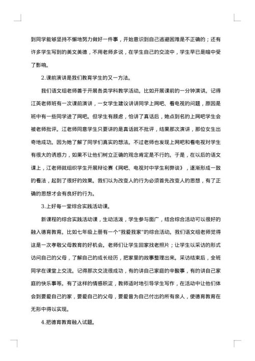 学科德育渗透工作总结