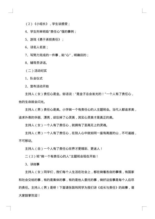 2025年才艺大赛策划书