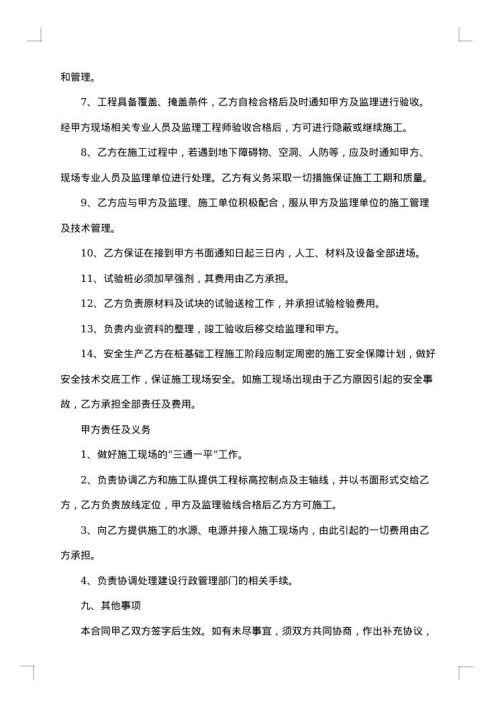 标准建筑工程施工合同范本