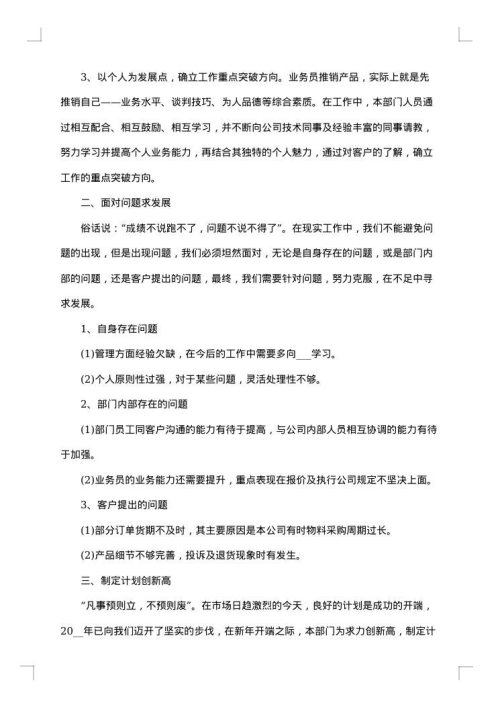 2025年个人年终工作总结简短