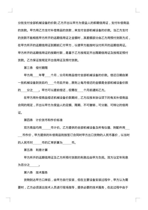 进口合同范本
