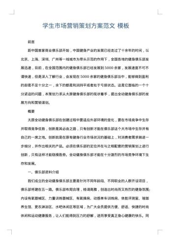 学生市场营销策划方案范文