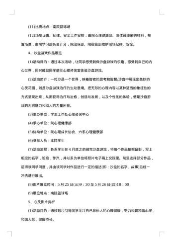 心理活动策划书集锦