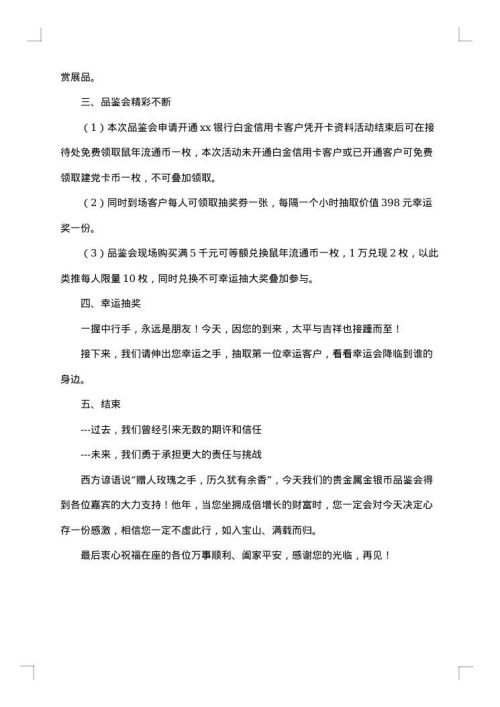大型活动开幕式主持词参考