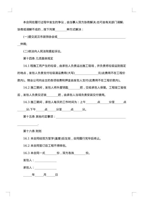 装饰装修工程设计合同