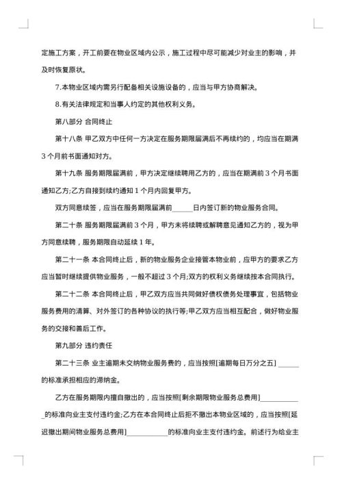 物业服务合同书