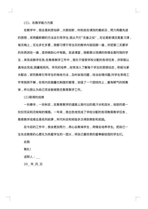 初中教师个人述职工作总结