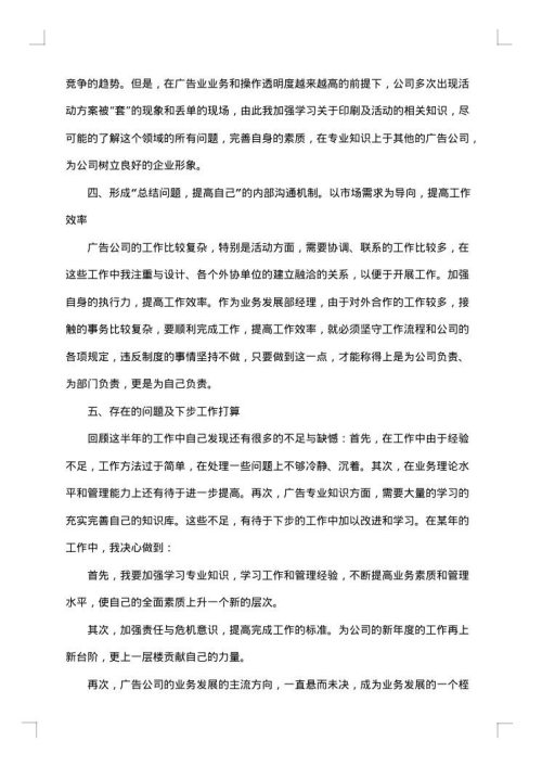 个人年终工作总结范文汇编