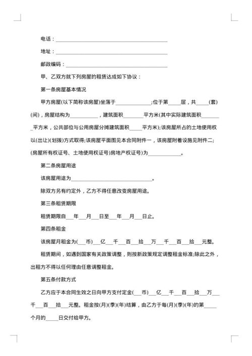 涉外房屋租赁协议书