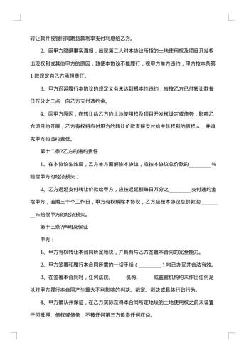 民用土地使用权转让合同书