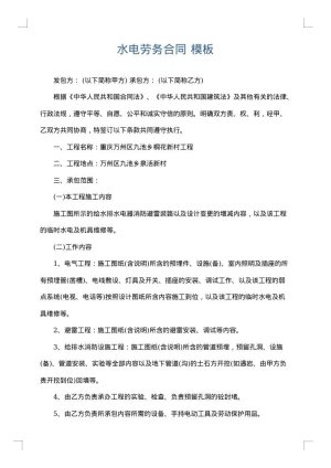 水电劳务合同