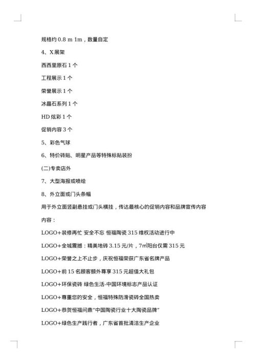 有关促销方案模板锦集