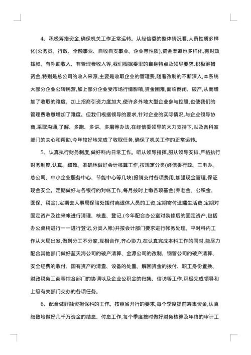 会计人员工作总结心得