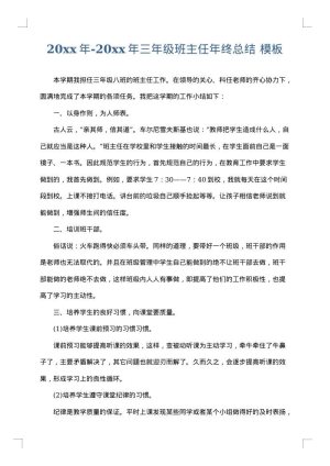 2025年-2025年三年级班主任年终总结
