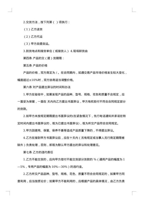 有关采购合同模板合集