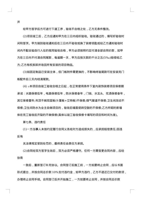 装修装饰合同