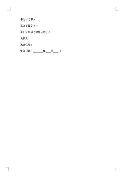 长期聘用合同