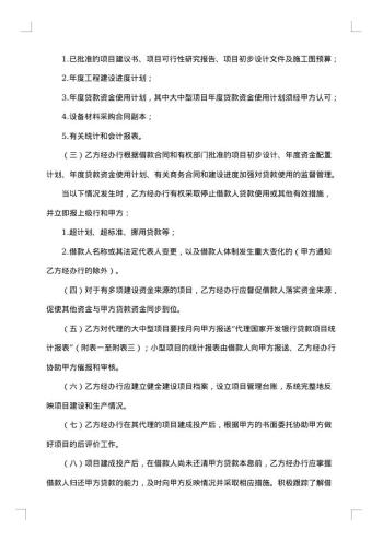 银行间委托代理协议书样式五