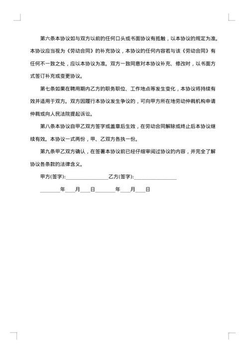涉外员工竞业限制协议