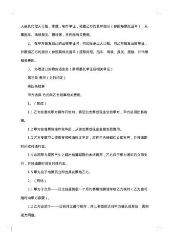 进出口货运代理费用结算协议