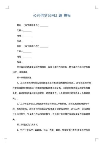 公司供货合同汇编