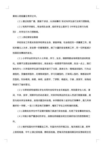 学校值周总结