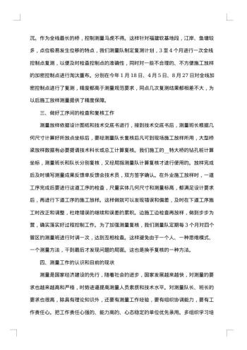 测量技术工作总结