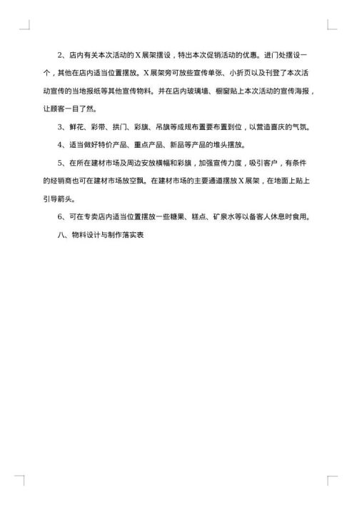 有关促销方案模板锦集