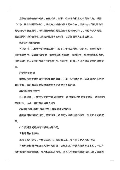 专利权质押合同文本