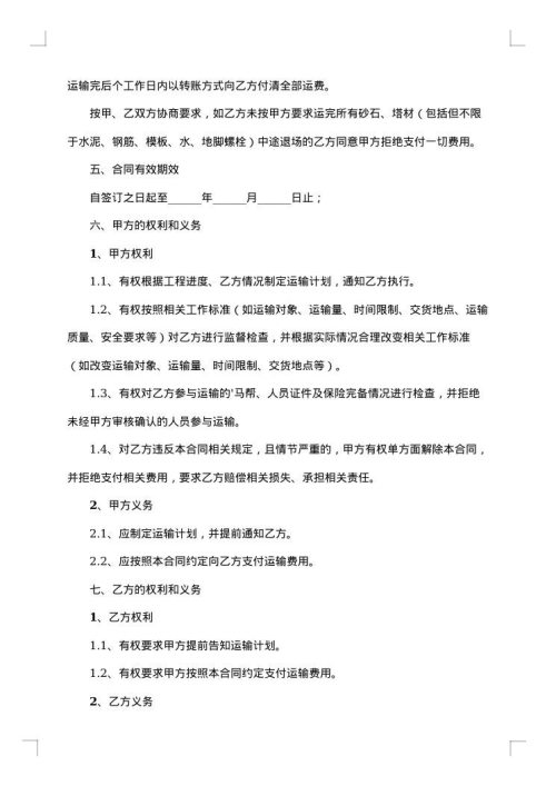 承揽汽车运输合同