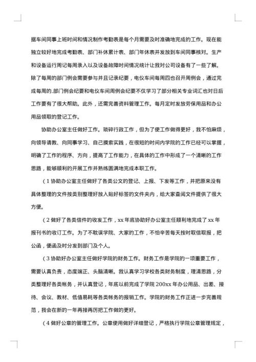 办公室2025年文员工作总结书