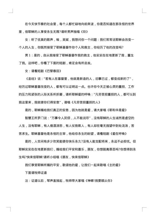 圣诞节主持稿
