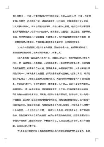 大学生个人成长报告范文
