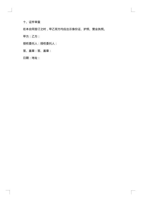 租赁办公室合同