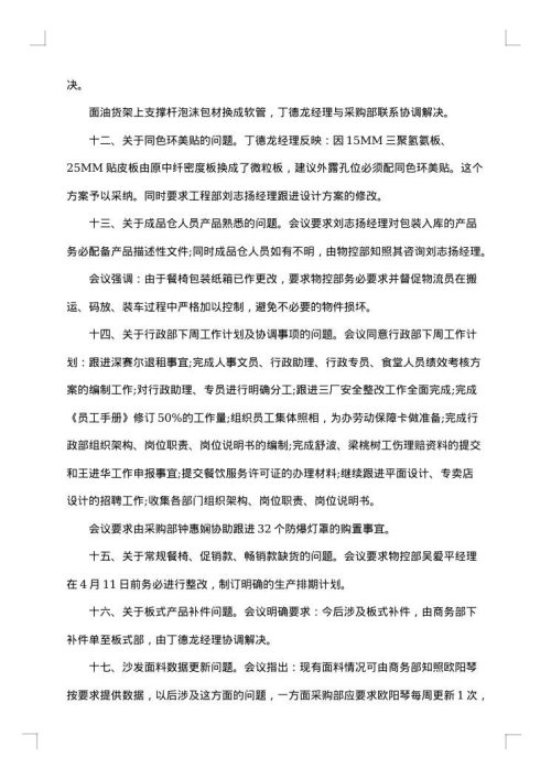 2025年办公室会议纪要范文