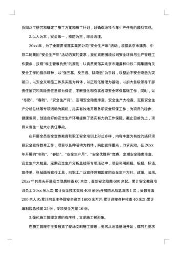 副总经理述职报告范文