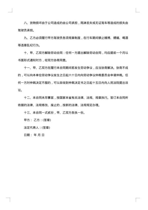 司机劳务合同范本