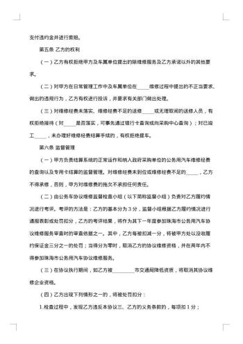 小车维修服务合同
