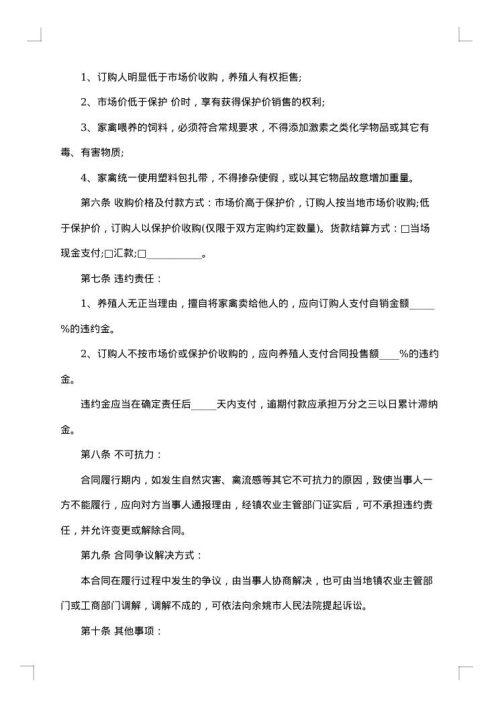 储备粮食订单采购合同
