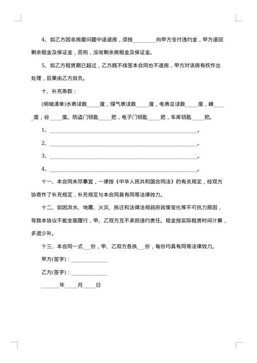 2025年金华市住房出租合同