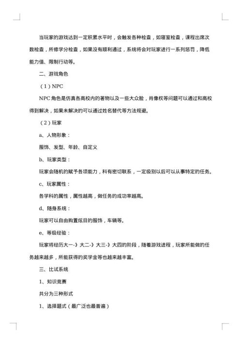 游戏策划书