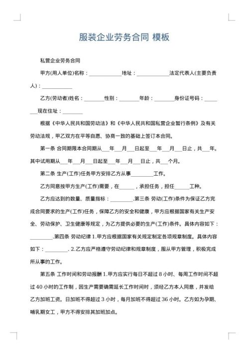 服装企业劳务合同