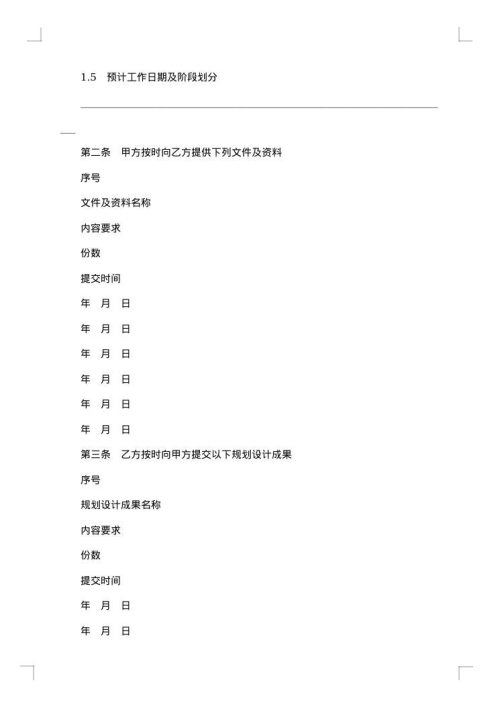 黑龙江省城市规划设计合同