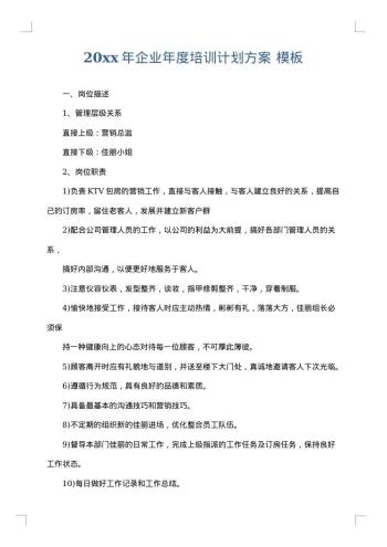 20xx年企业年度培训计划方案