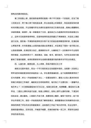 大学生实习总结周记